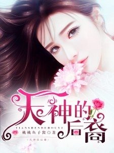 天神的後裔