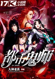 《都市鬼師》