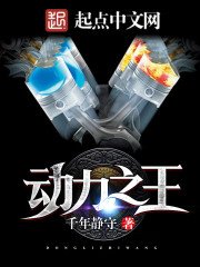 《動力之王》