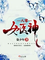 《八零女醫神》