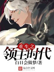 《重生之領主時代》