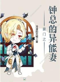 《豪門之我的老婆是天師》