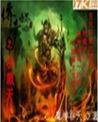 《網遊之夢幻傳世》