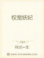 《權寵妖妃》