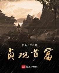 《貞觀首富》