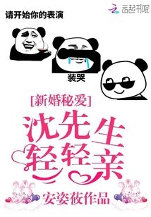《她的沈先生很傲嬌》