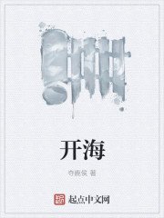 《開海》