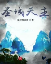 《聖域天主》