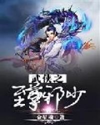 《武俠之至尊邪少》