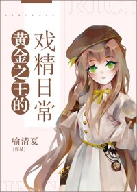 《(BG/綜漫同人)黃金之王的戲精日常》