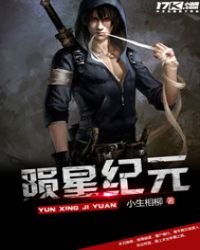 《隕星紀元》