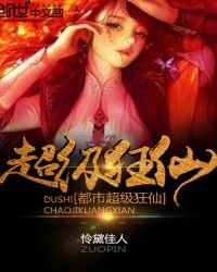 《都市超級狂仙》
