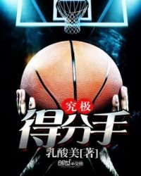 《究極得分手》