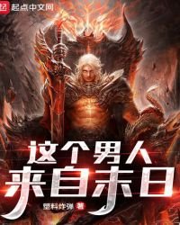 《這個男人來自末日》