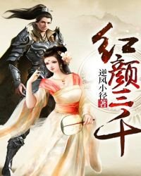 《紅顏三千》