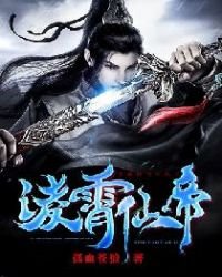 《凌霄仙帝》