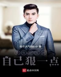 《重生就要對自己狠一點》