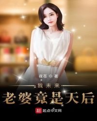 《我未來老婆竟是天后》