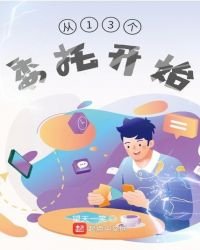 《從13個委託開始》