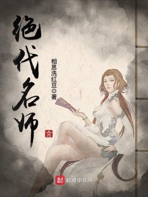 《絕代名師》