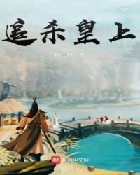 《追殺皇上》