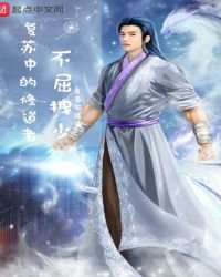 《復甦中的修道者》