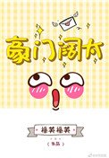 《你看我像豪門闊太嗎》