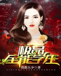 《極品全能學生》