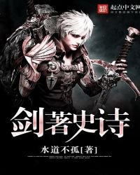 《劍著史詩》