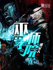 《巫師學院》