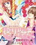 《別對我微笑:我的男友是老大》