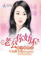 《黎少強勢寵:老公,你好壞》