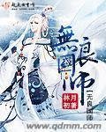《無良國師》