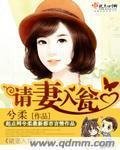 《請妻入甕》