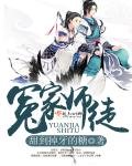 《冤家師徒》