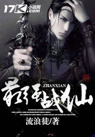 《最強戰仙》