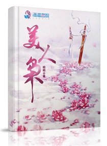 《美人梟》
