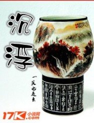 《沉浮》