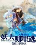 《火爆狂妃:妖夫哪裡逃》