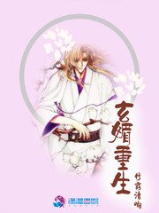 《玄媚重生》