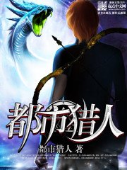 《都市獵人》