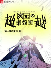 《(綜漫同人)超越次元的事務所》