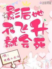 《影后她不飛昇就會死》