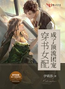 《穿書女配成了頂流團寵》