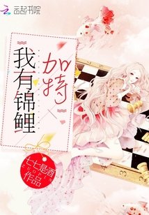 《我有錦鯉加持/豪門重生:錦鯉千金,超靈的!》