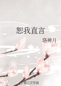 《(綜同人)恕我直言》