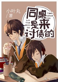 《神秘同桌的睡眠劑》