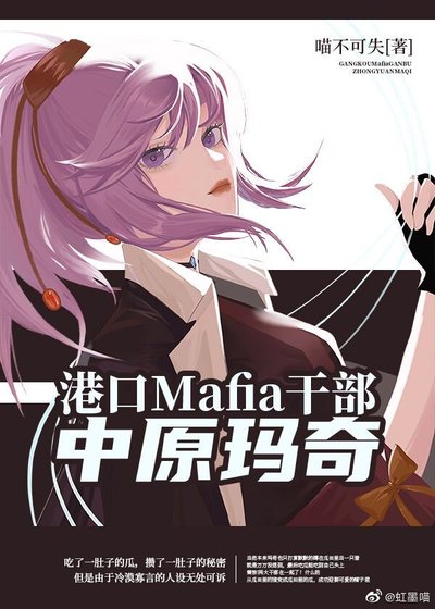 《(綜漫同人)橫濱幹部中原瑪奇》