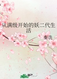 《(神話同人)從滿級開始的妖二代生活》