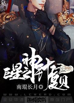 《巨星之神針夏貝》